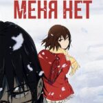 Город, в Котором Меня Нет Постер на Русском Языке