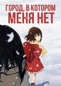 Город, в котором меня нет на Русском Языке