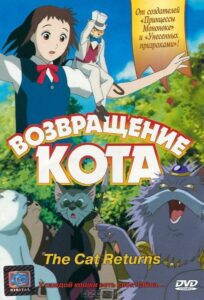 Возвращение кота на Русском Языке