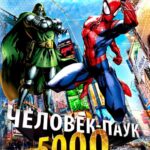 Человек-Паук 5000 Постер на Русском Языке