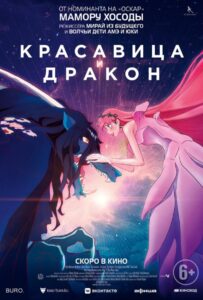 Красавица и дракон на Русском Языке
