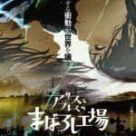 Фабрика Иллюзий Алисы и Терезы Постер на Русском Языке